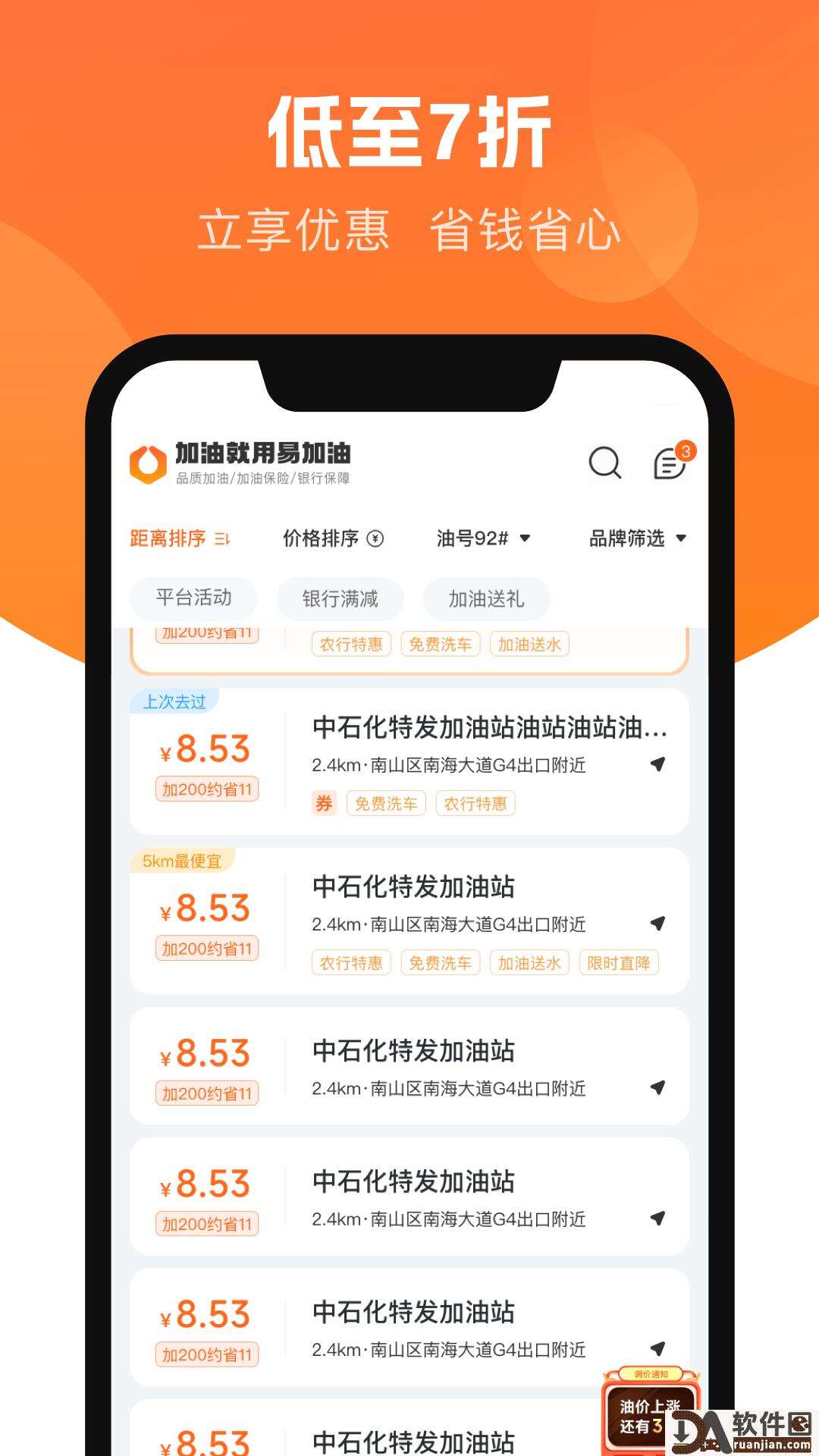易加油安卓版截图2