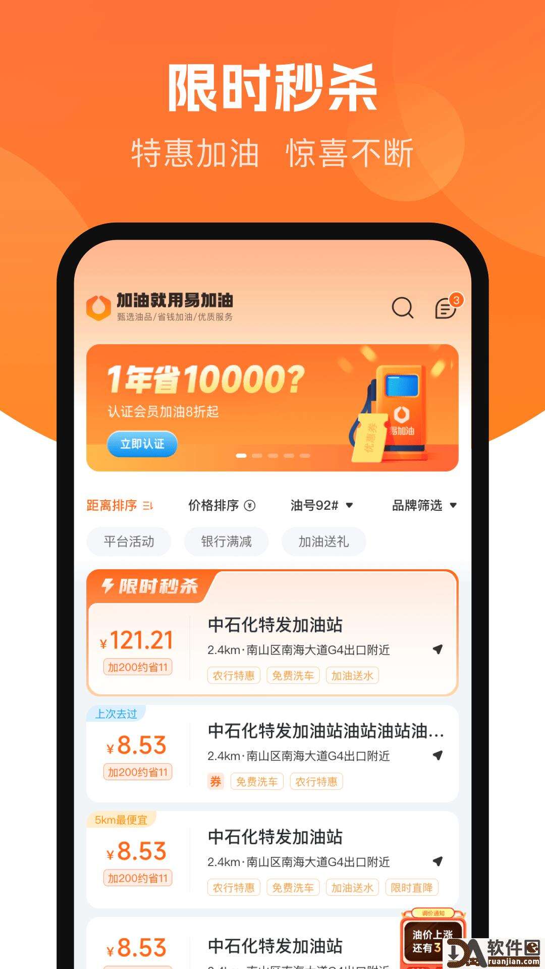 易加油安卓版截图1