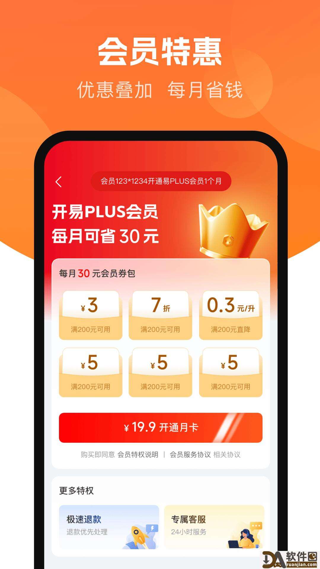 易加油安卓版截图3