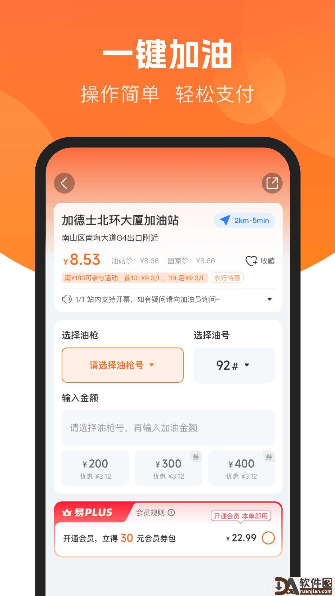 易加油安卓版截图1