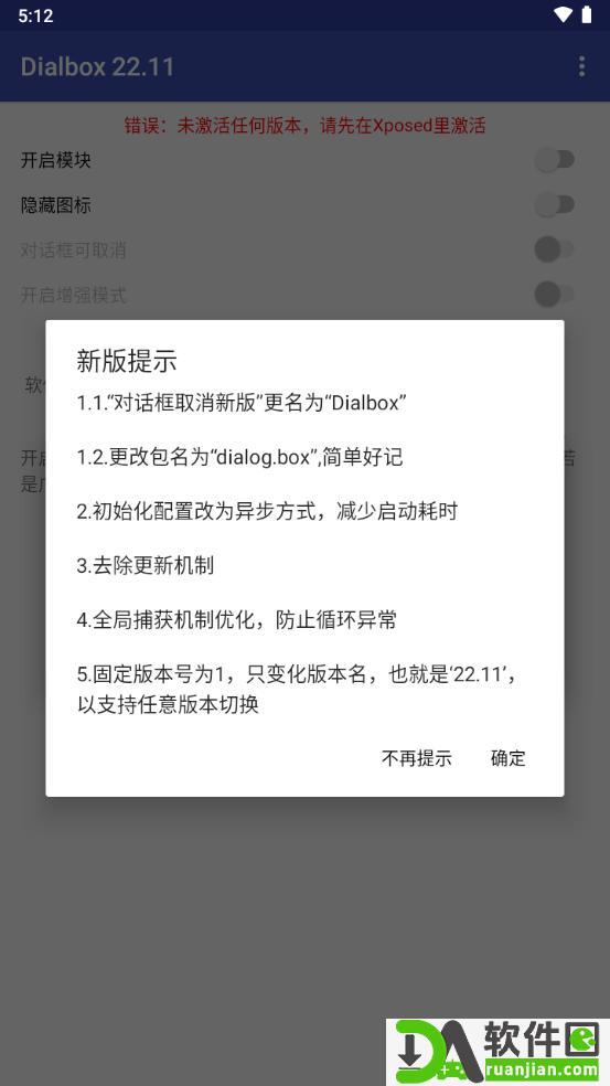 Dialbox对话框取消模块安卓版截图1