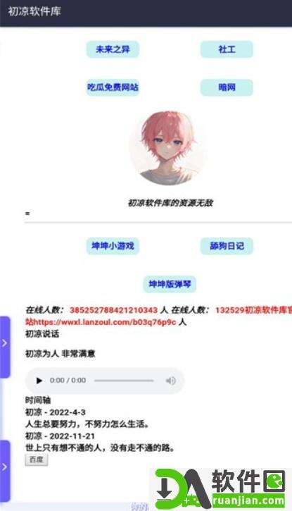 初凉软件库手机版截图2