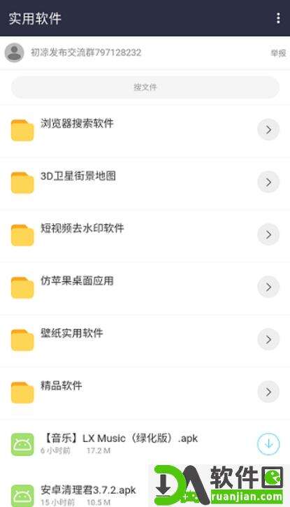 初凉软件库手机版截图1