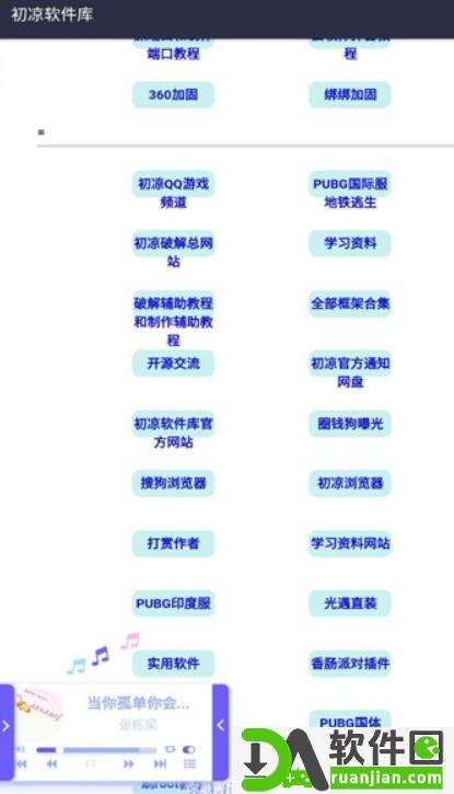 初凉软件库手机版截图1