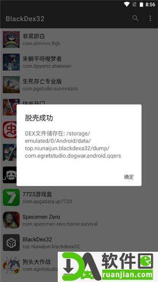 BlackDex32脱壳app安卓版截图1