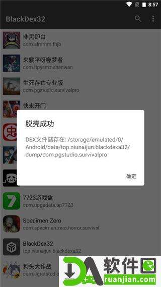 BlackDex32脱壳app安卓版截图1
