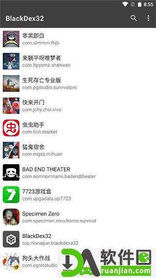 BlackDex32脱壳app安卓版截图4