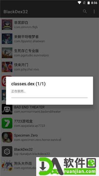 BlackDex32脱壳app安卓版截图3
