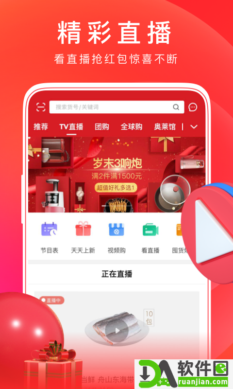 东方购物cj网上商城截图3