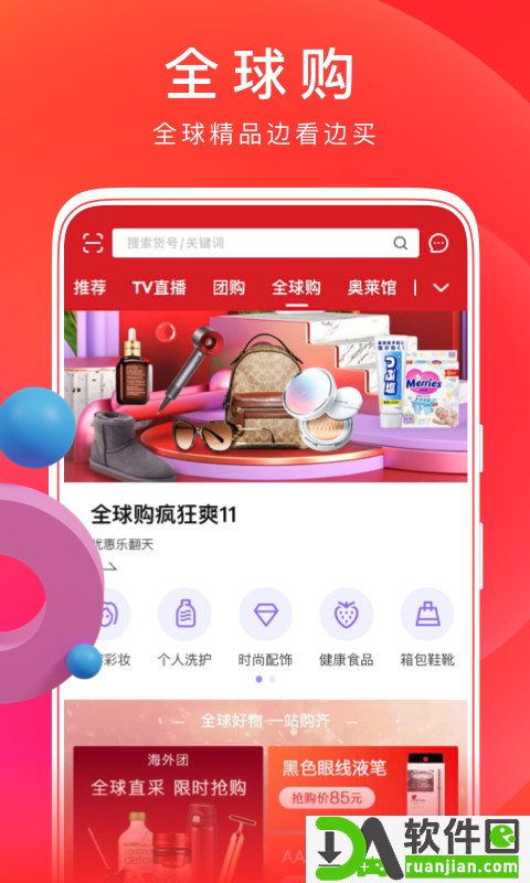 东方购物cj网上商城截图2