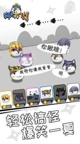 狗头大作战正版截图1