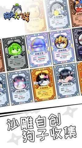 狗头大作战正版截图3