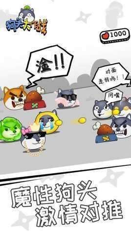 狗头大作战正版截图2