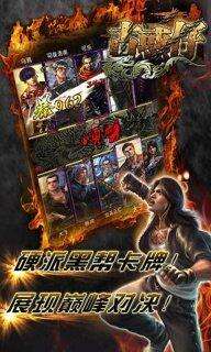 古惑仔3D山鸡外传安卓版截图2