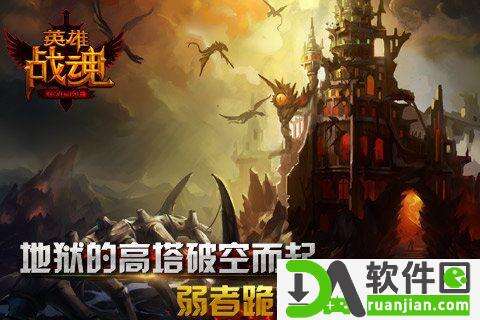 英雄战魂online游戏安卓版截图1