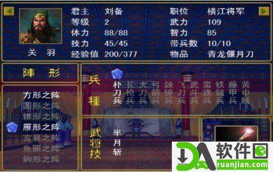 三国群英传1安卓手机版截图1