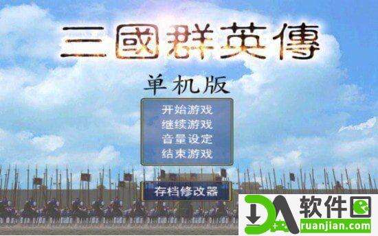 三国群英传1安卓手机版截图1