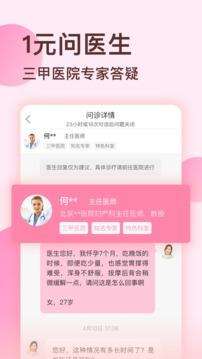 好孕说app安卓版截图3