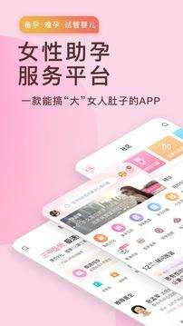 好孕说app安卓版截图4