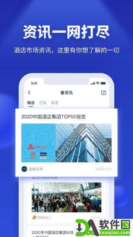 酒店之家app安卓版截图2