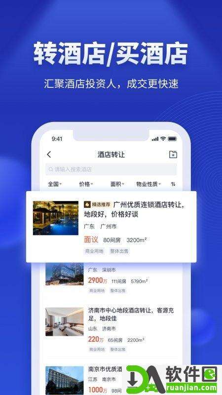酒店之家app安卓版截图1