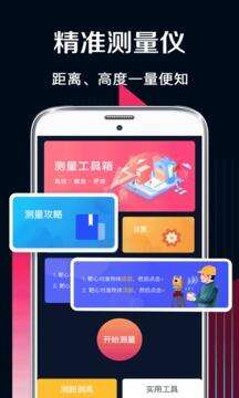 AR测量工具安卓版截图1