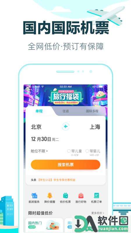 去哪儿旅行安卓版截图3