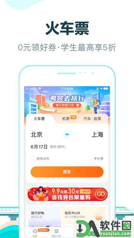 去哪儿旅行安卓版截图2