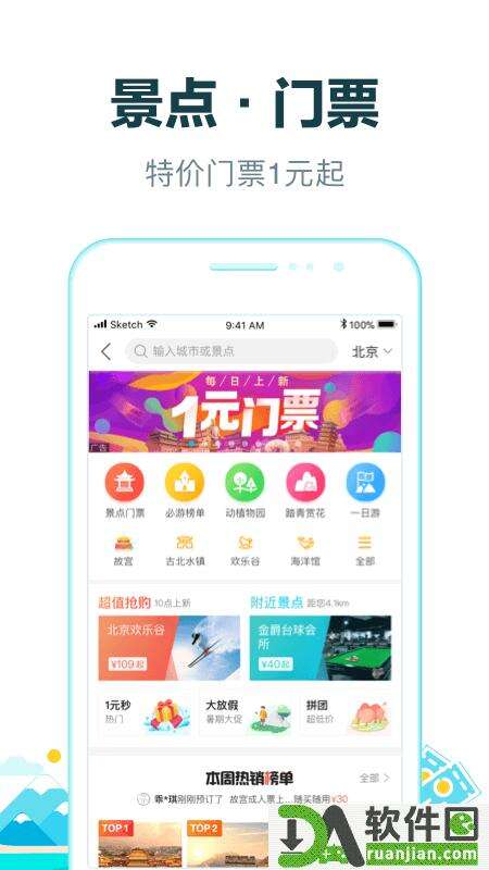 去哪儿旅行安卓版截图1