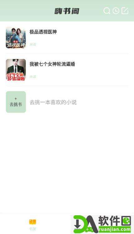 嗨书阁安卓版截图4