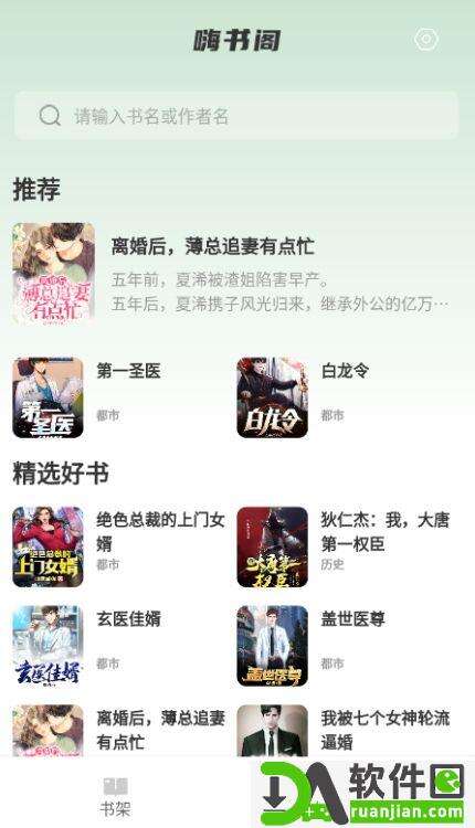 嗨书阁安卓版截图3
