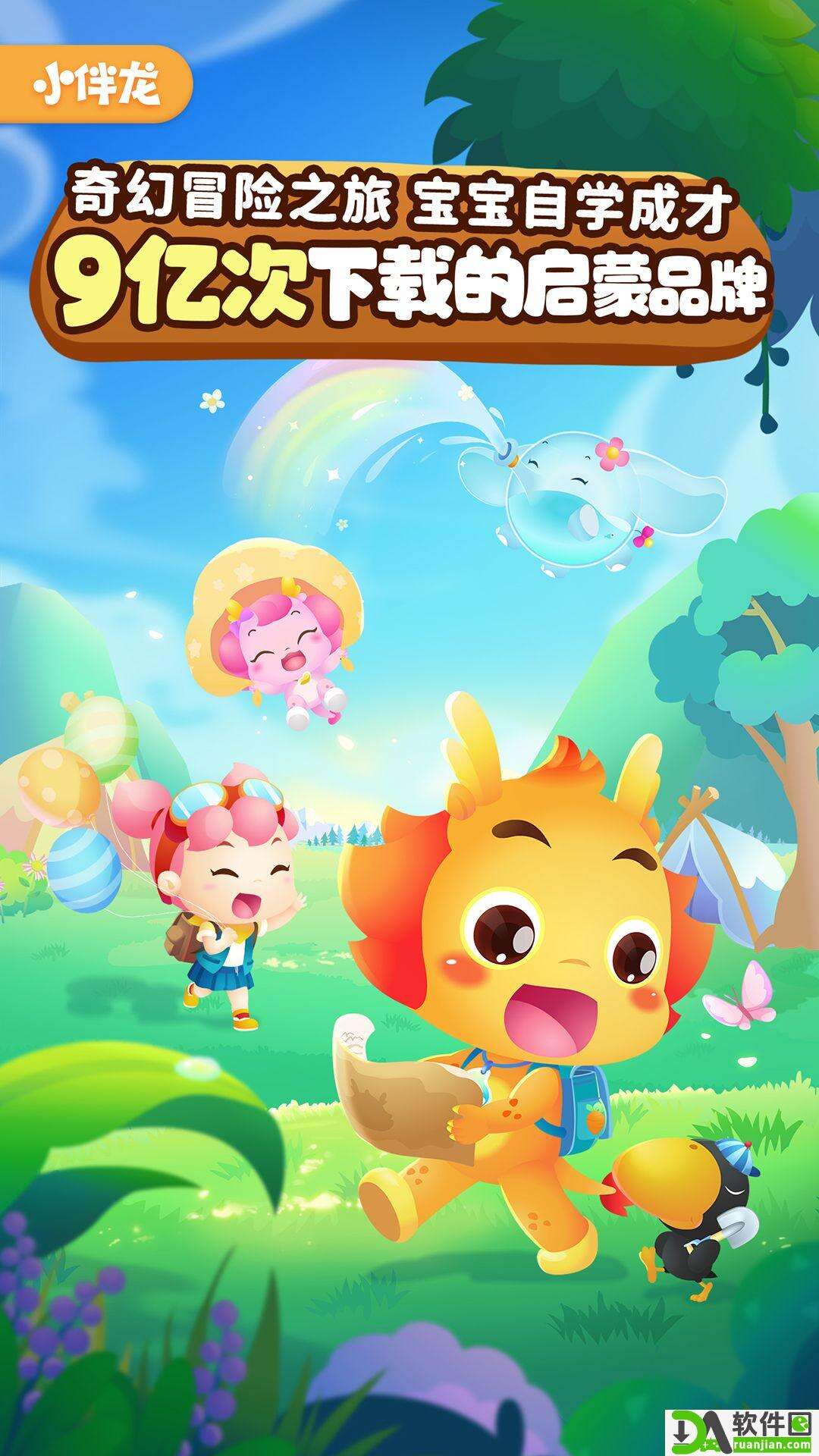 小伴龙儿童早教app截图3