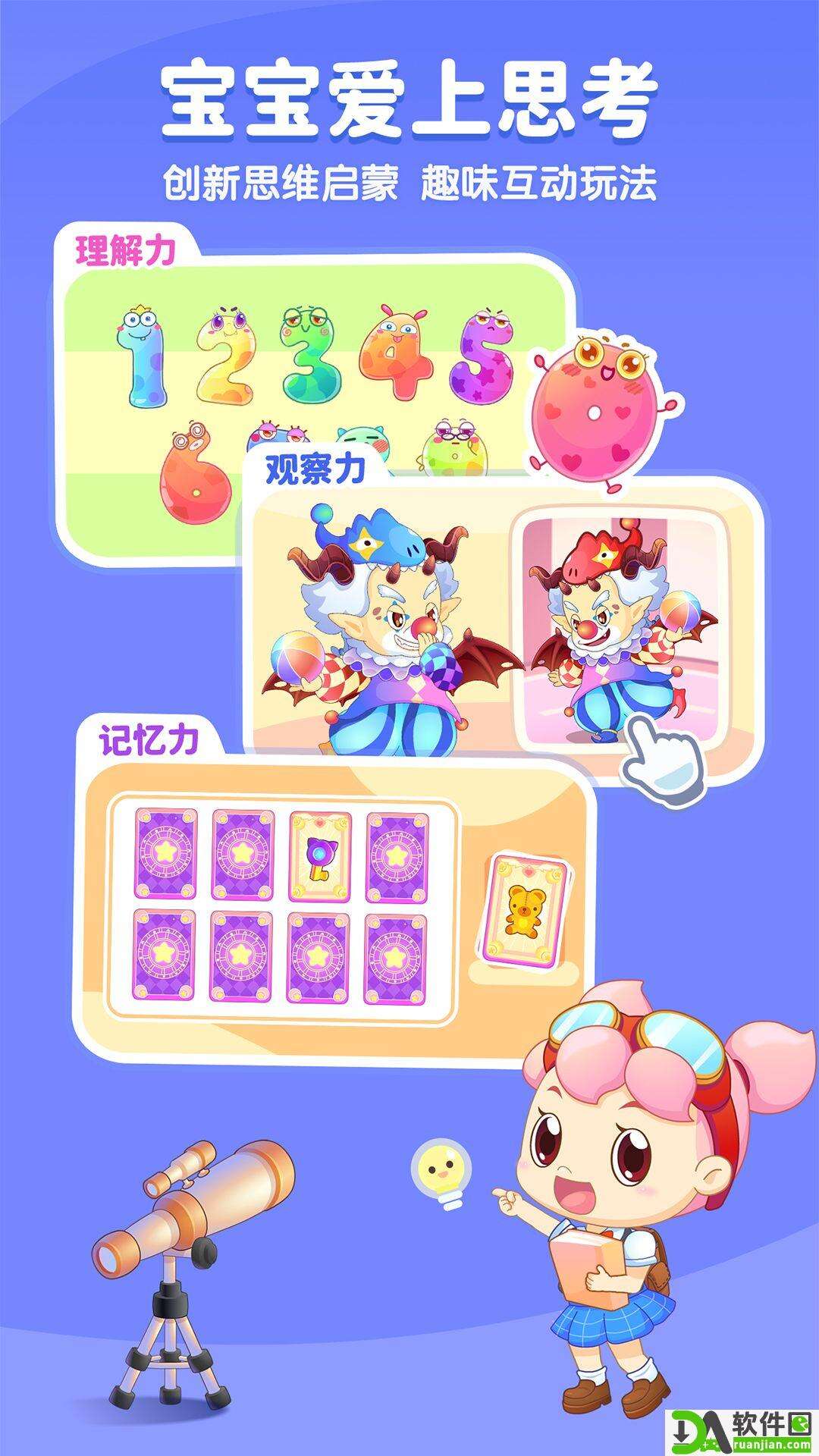 小伴龙儿童早教app截图1