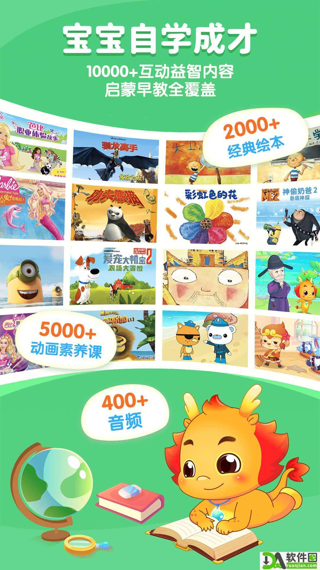 小伴龙儿童早教app截图2