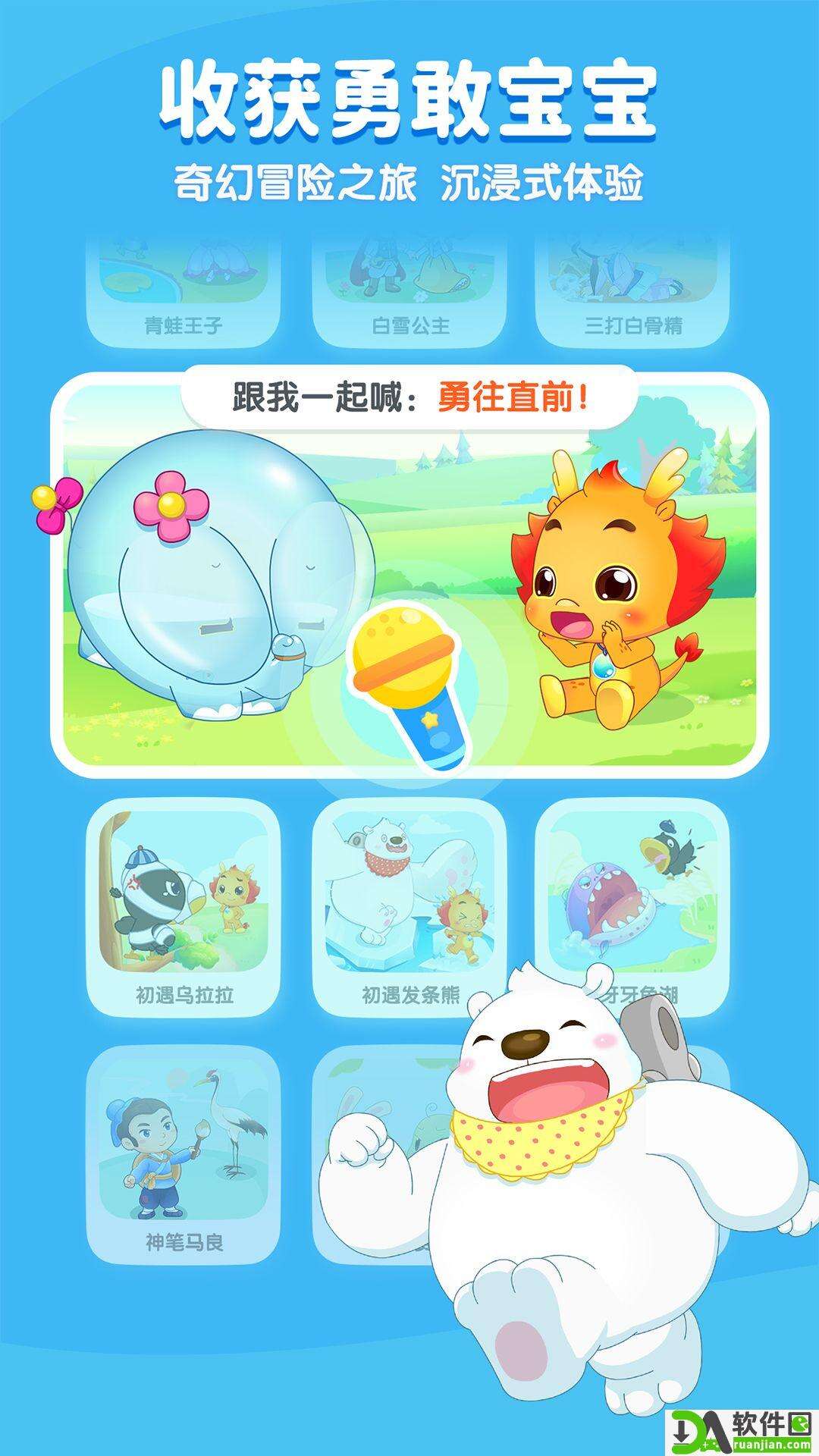 小伴龙儿童早教app截图4