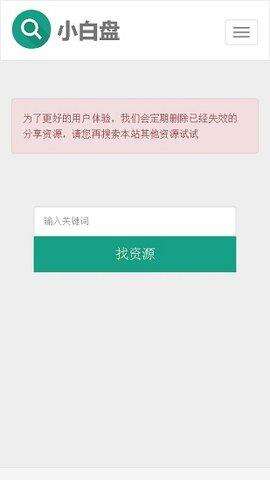小白盘app安卓版截图1