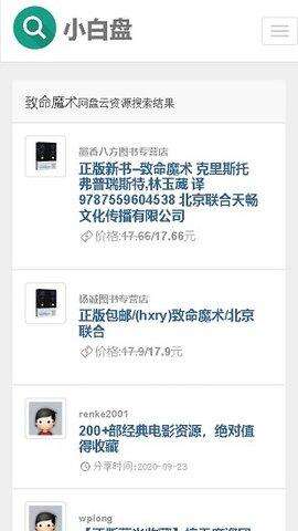小白盘app安卓版截图2