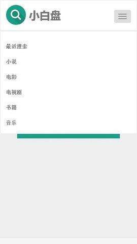 小白盘app安卓版截图3