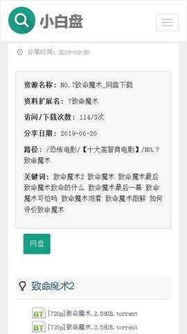 小白盘app安卓版截图1