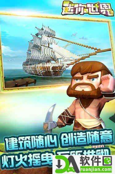 迷你世界星球版截图2