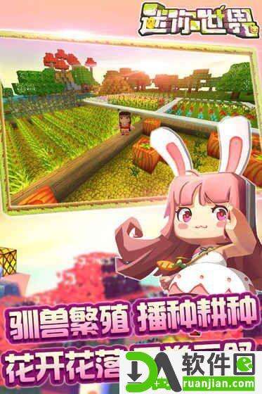 迷你世界星球版截图1