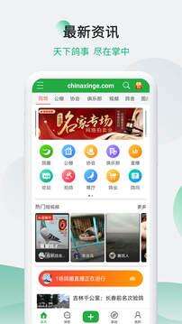 中国信鸽信息网app官方版截图3