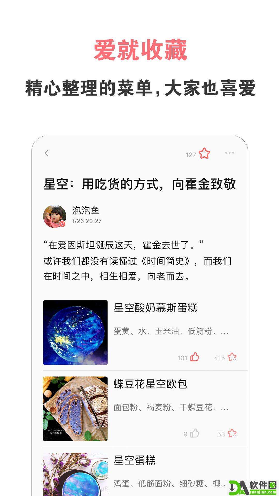 美食天下菜谱手机版截图2