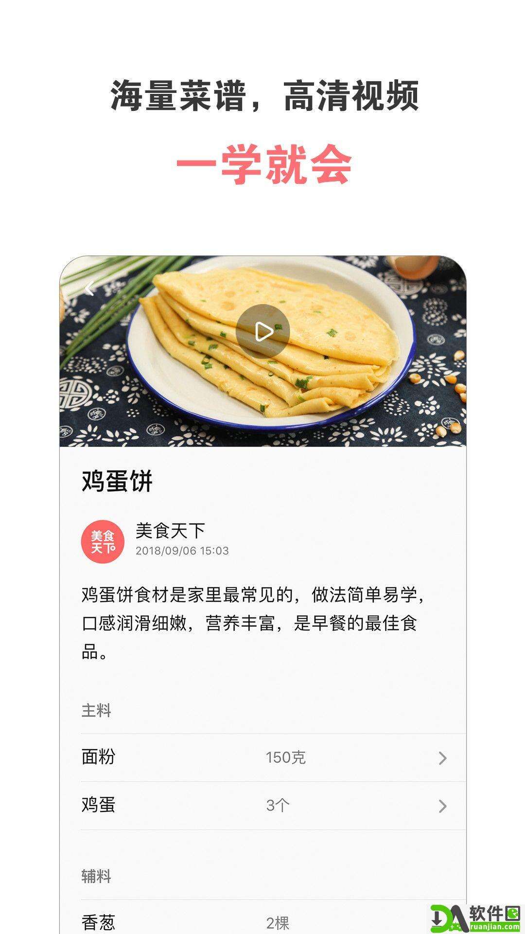 美食天下菜谱手机版截图4