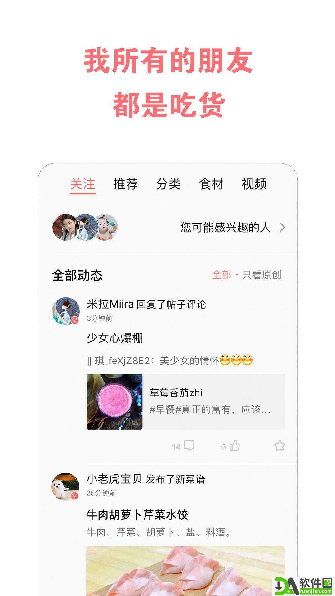 美食天下菜谱手机版截图1
