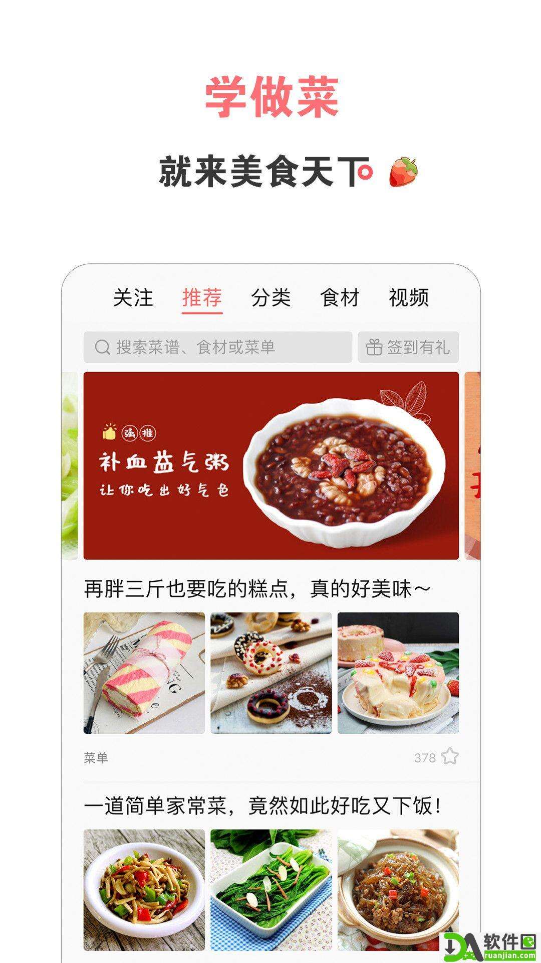 美食天下菜谱手机版截图1