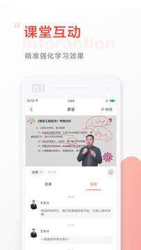 中大网校安卓版截图2