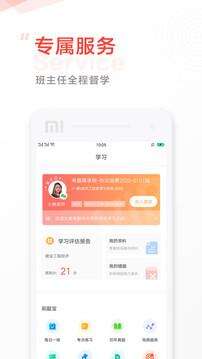 中大网校安卓版截图4