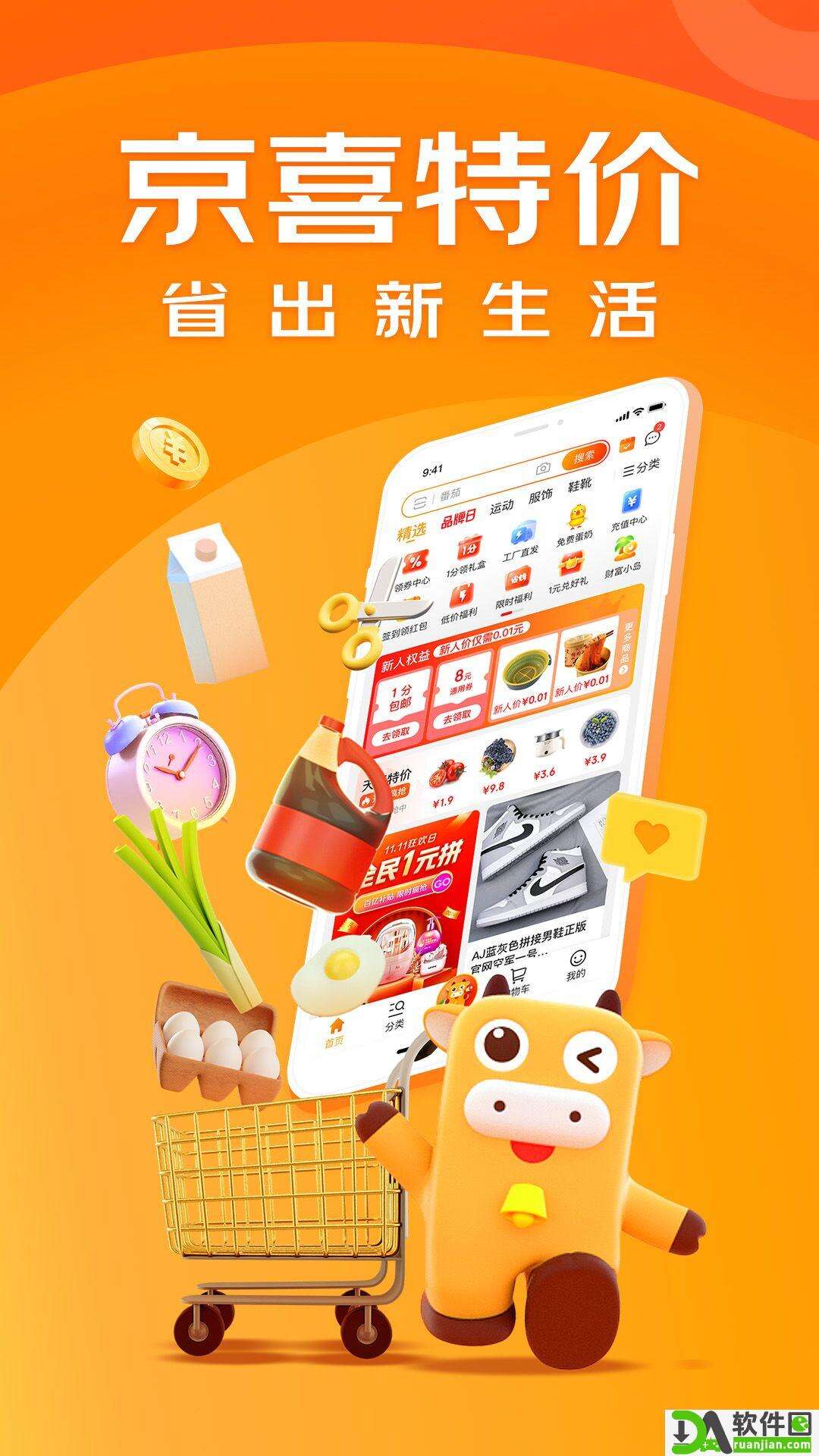 京喜特价截图4