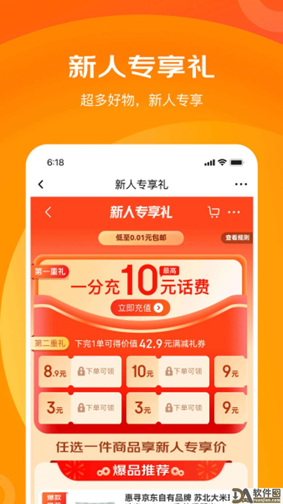 京喜特价截图1